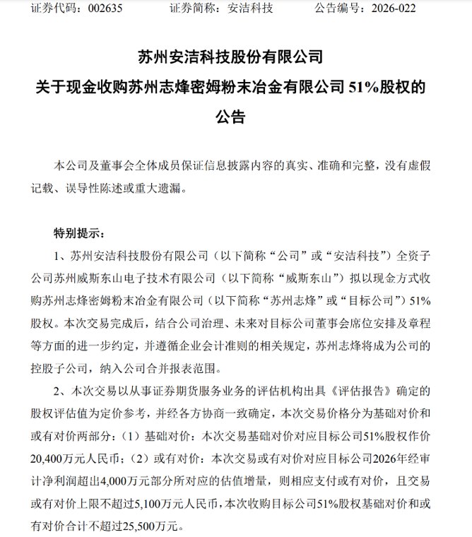 光模块添玩家!安洁科技溢价超5倍控股光模块公司